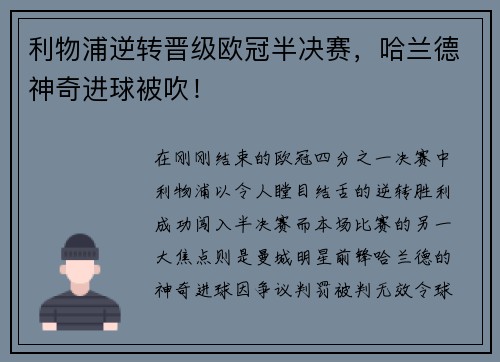 利物浦逆转晋级欧冠半决赛，哈兰德神奇进球被吹！